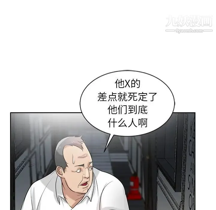 寄生姐妹 第20话 第99页