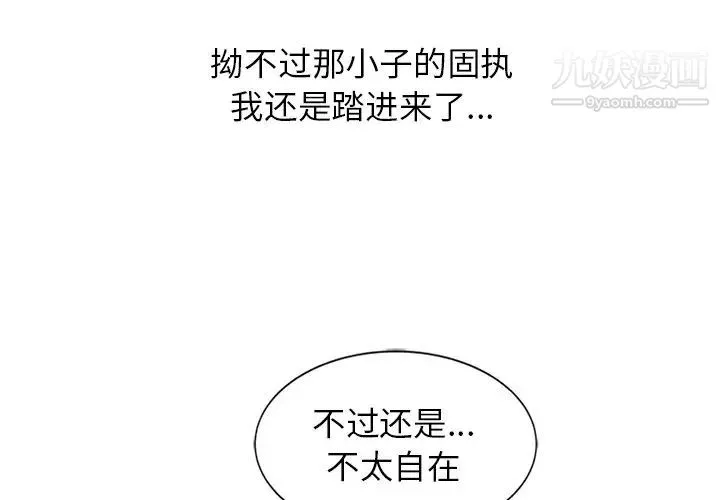 寄生姐妹 第20话 第3页