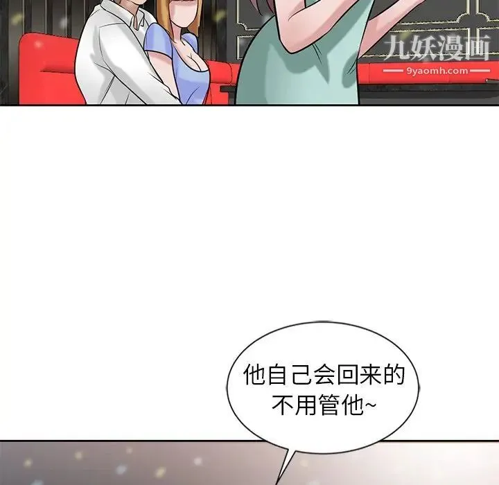 寄生姐妹 第20话 第84页