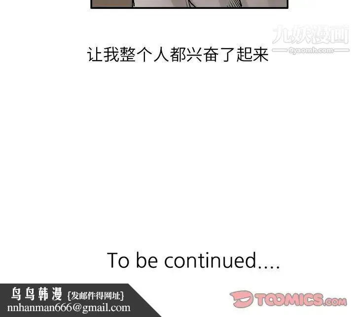 寄生姐妹 第20话 第114页