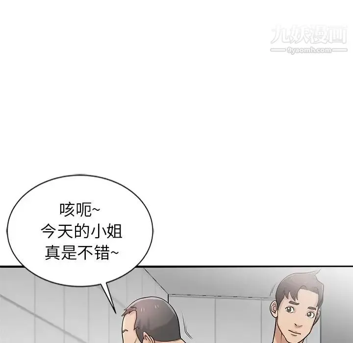 寄生姐妹 第20话 第19页