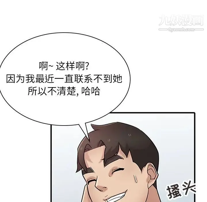 寄生姐妹 第39话 第114页