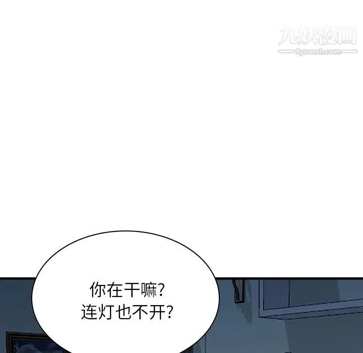 寄生姐妹 第39话 第132页