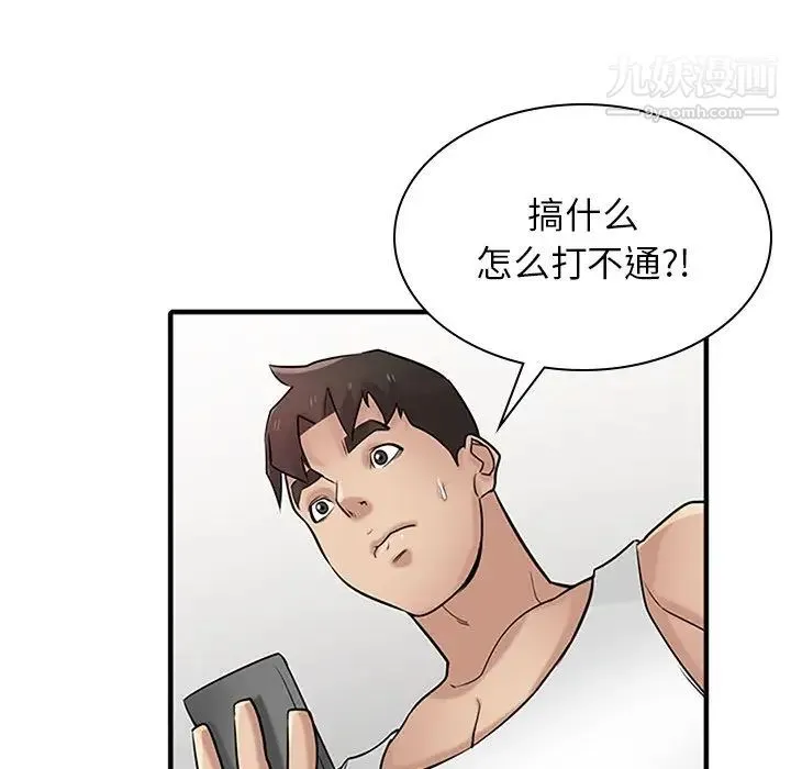 寄生姐妹 第39话 第95页