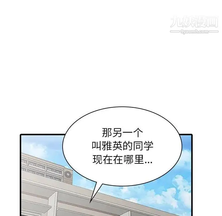 寄生姐妹 第39话 第116页