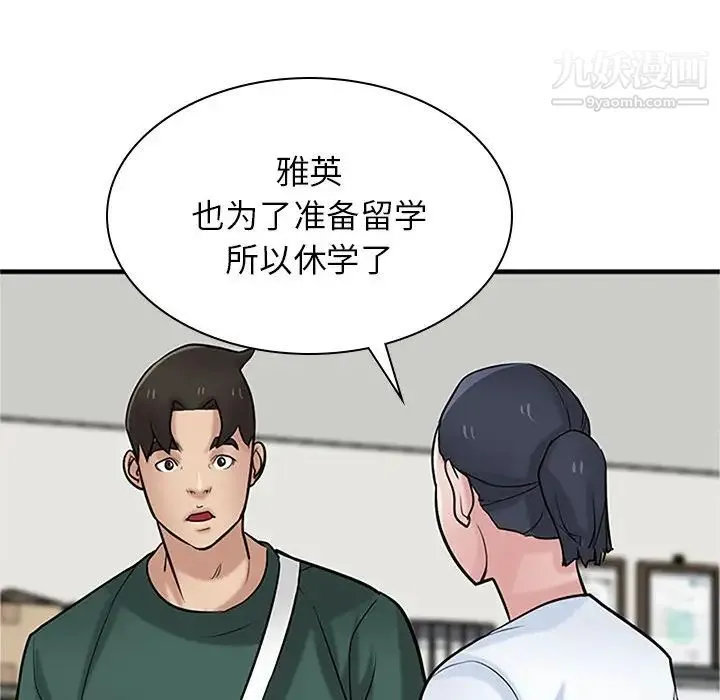 寄生姐妹 第39话 第118页
