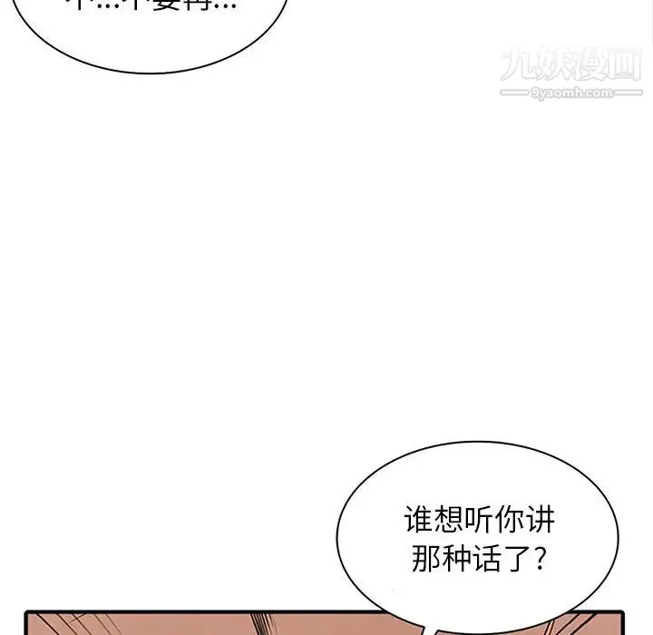 寄生姐妹 第39话 第70页