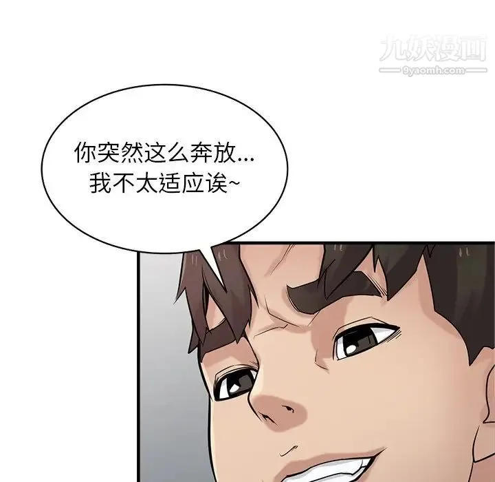 寄生姐妹 第39话 第19页