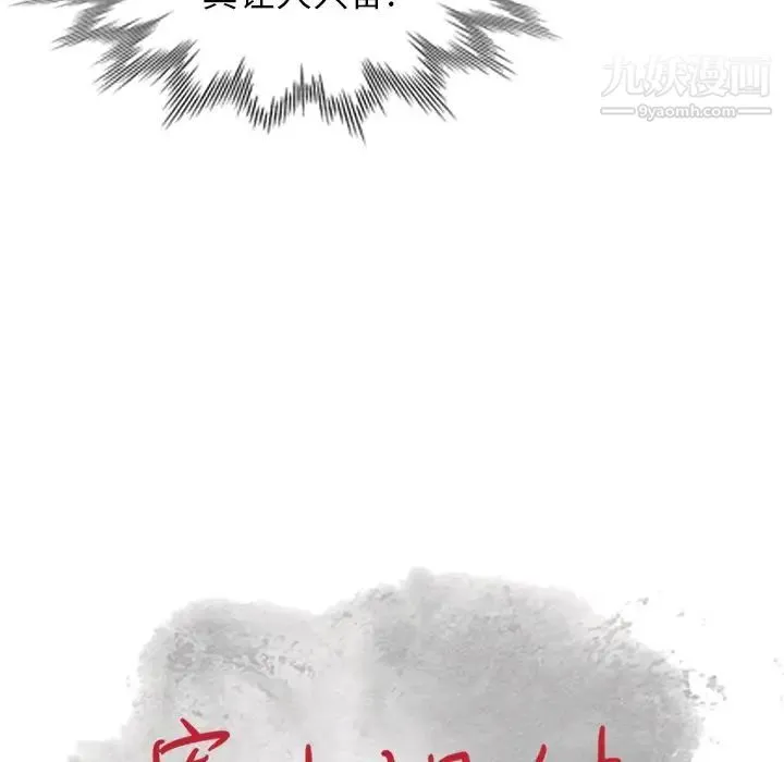 寄生姐妹 第39话 第14页