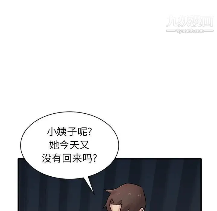 寄生姐妹 第39话 第137页