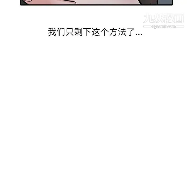 寄生姐妹 第39话 第85页