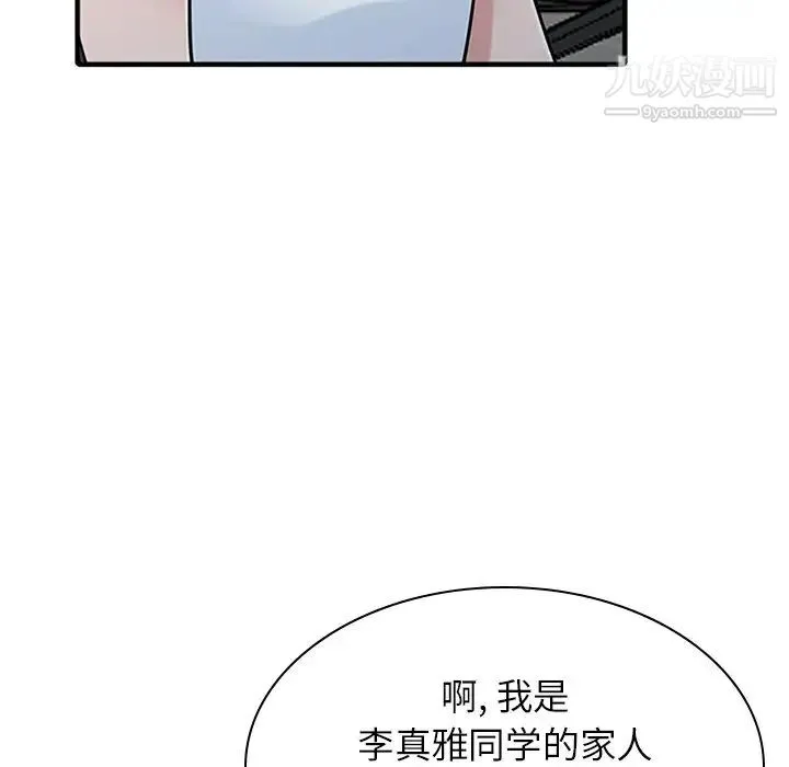 寄生姐妹 第39话 第109页