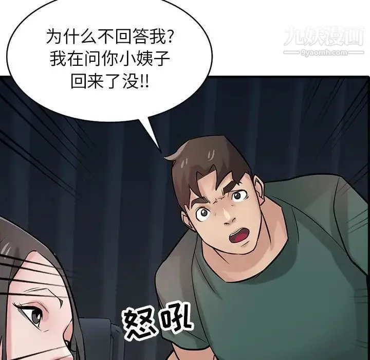 寄生姐妹 第39话 第140页