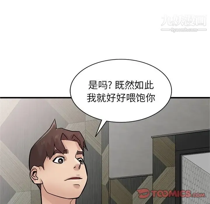 寄生姐妹 第39话 第45页