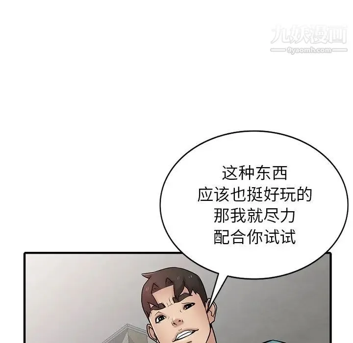 寄生姐妹 第39话 第26页
