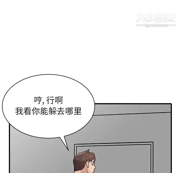 寄生姐妹 第39话 第97页