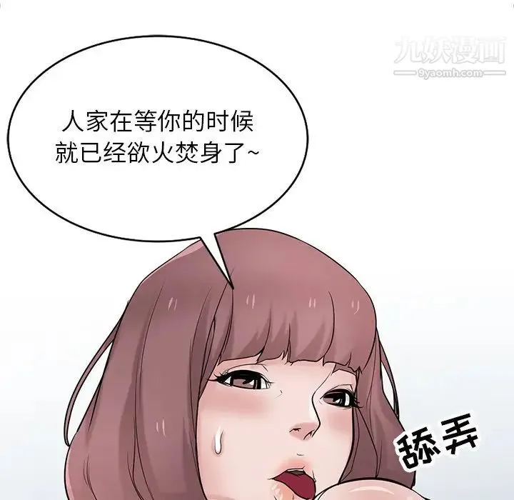 寄生姐妹 第39话 第17页