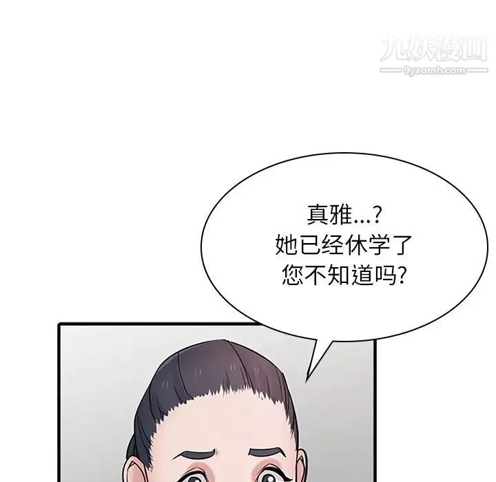 寄生姐妹 第39话 第112页