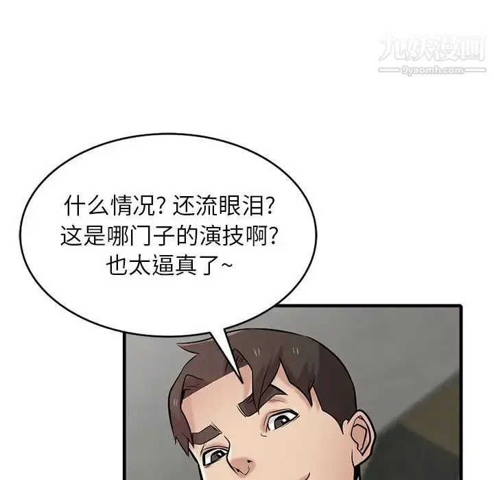 寄生姐妹 第39话 第35页