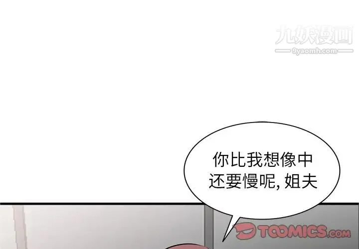 寄生姐妹 第39话 第3页