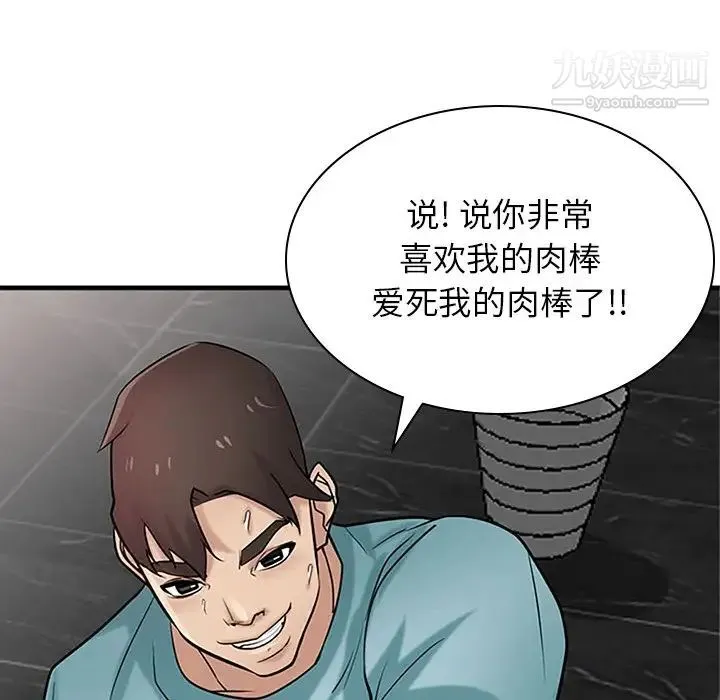 寄生姐妹 第39话 第65页