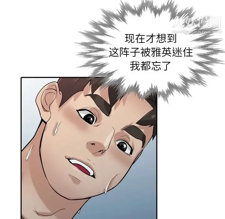 寄生姐妹 第33话 第95页