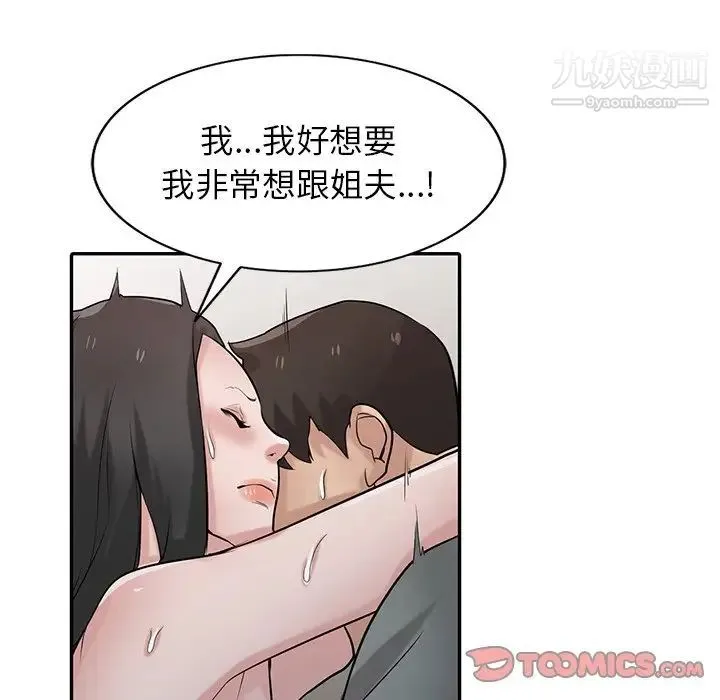 寄生姐妹 第33话 第81页
