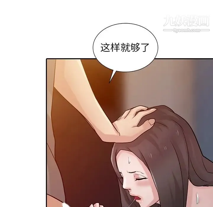 寄生姐妹 第33话 第97页