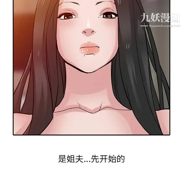 寄生姐妹 第33话 第11页