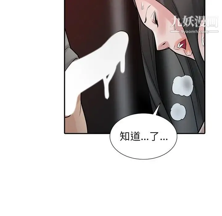 寄生姐妹 第33话 第92页