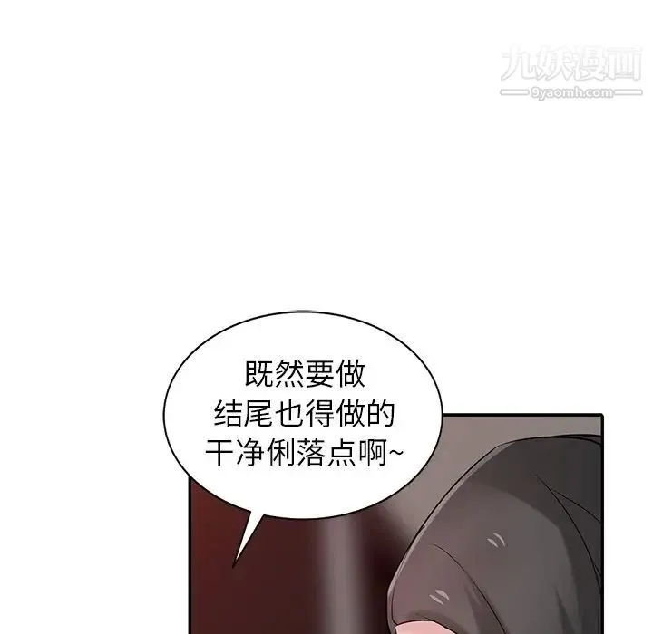 寄生姐妹 第33话 第91页