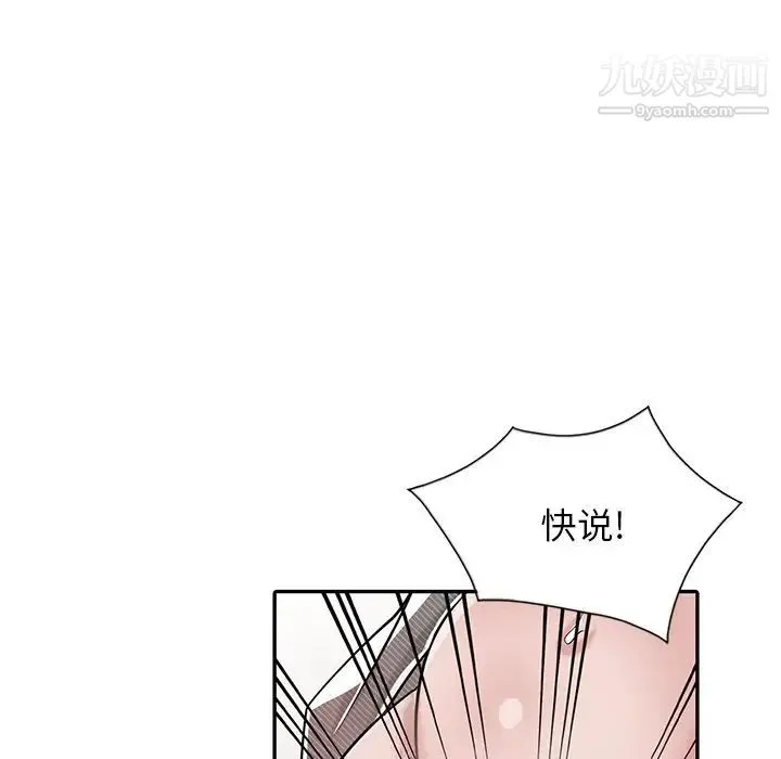 寄生姐妹 第33话 第79页