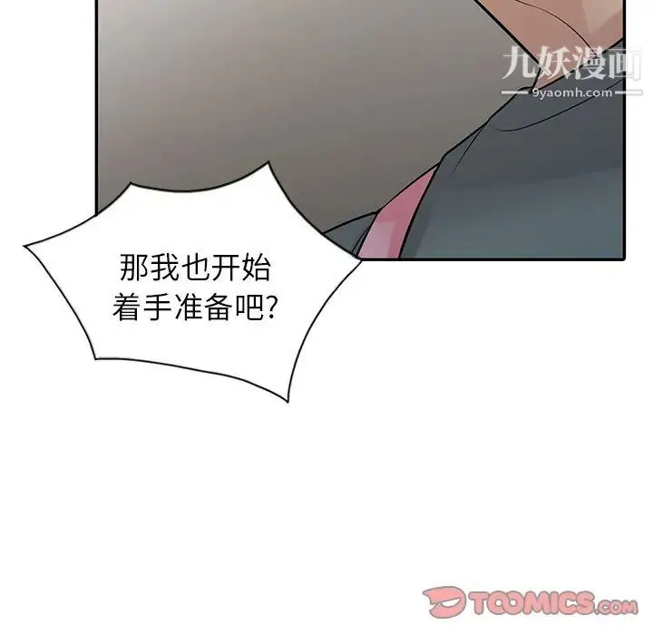 寄生姐妹 第33话 第132页