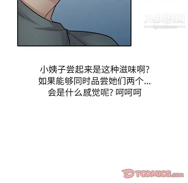 寄生姐妹 第33话 第96页
