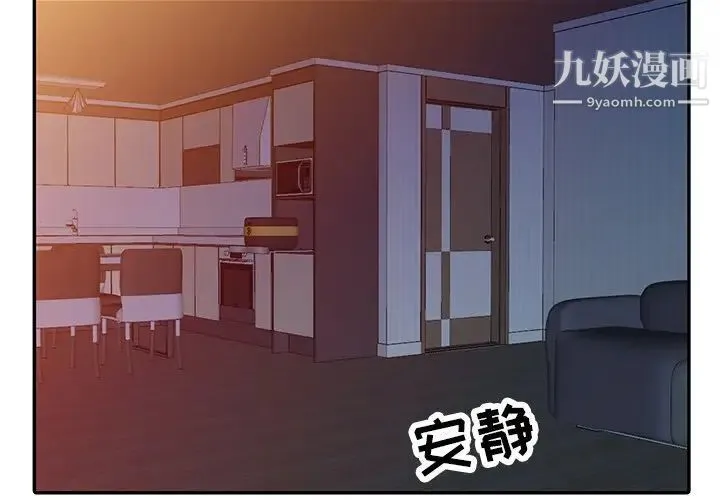 寄生姐妹 第33话 第4页
