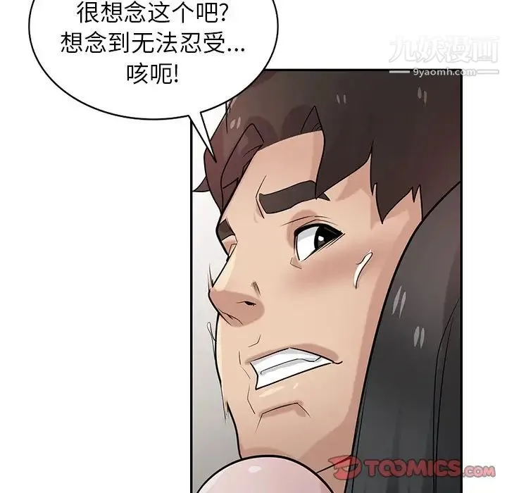 寄生姐妹 第33话 第75页
