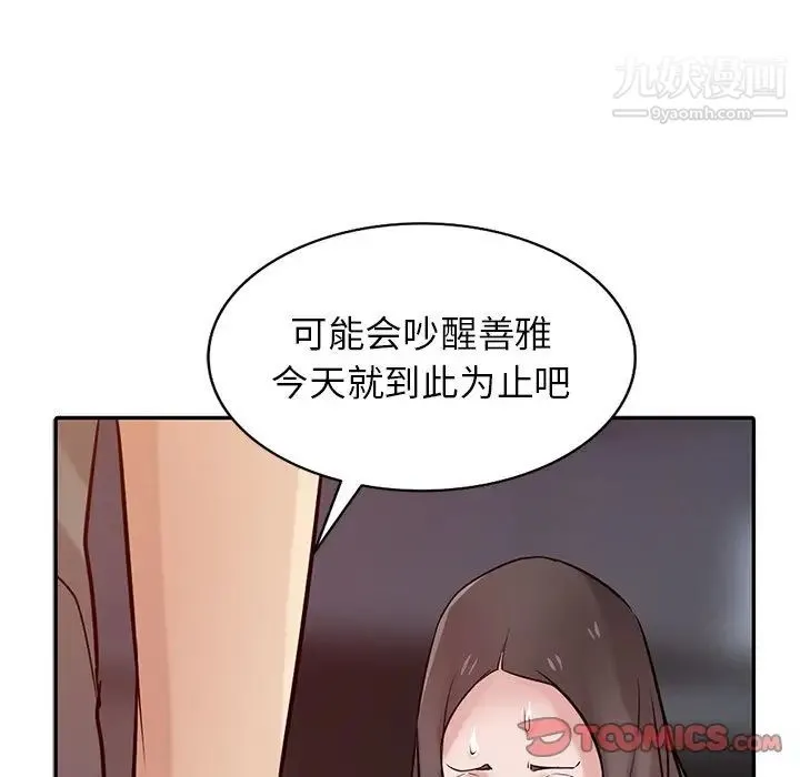 寄生姐妹 第33话 第99页
