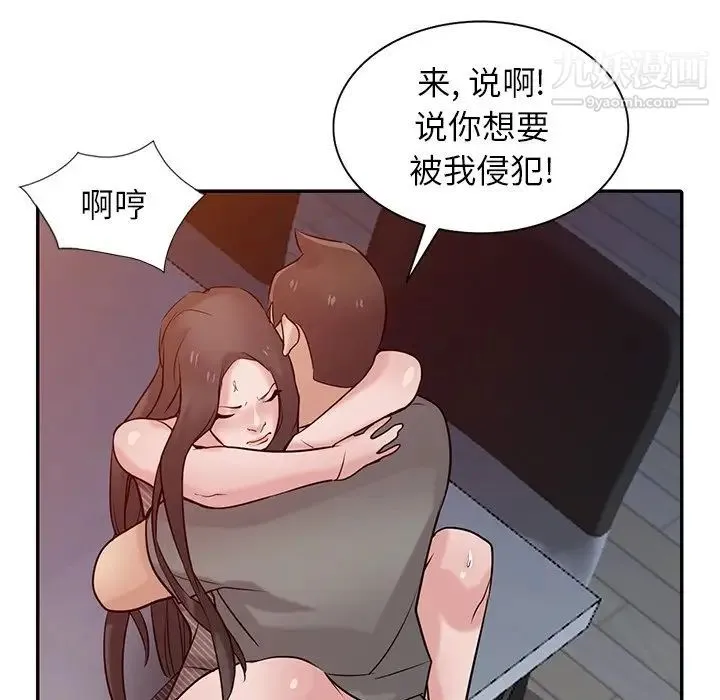 寄生姐妹 第33话 第77页