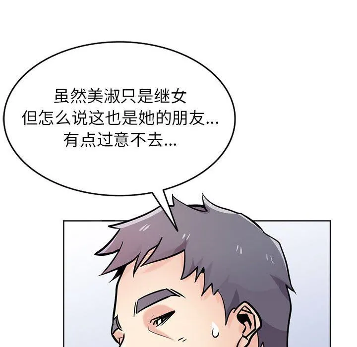 寄生姐妹 第75话 第22页