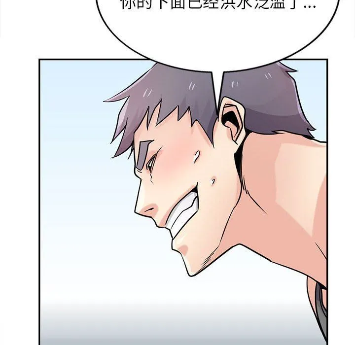 寄生姐妹 第75话 第100页