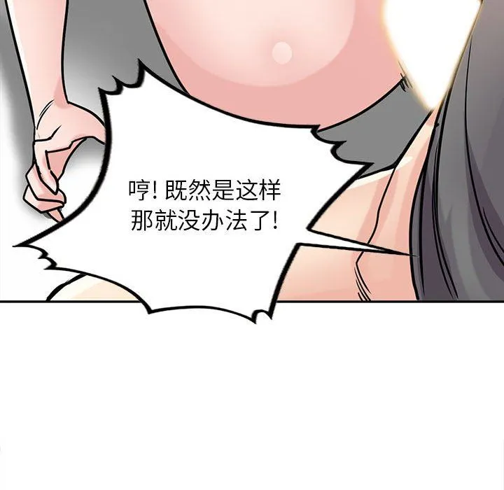 寄生姐妹 第75话 第73页