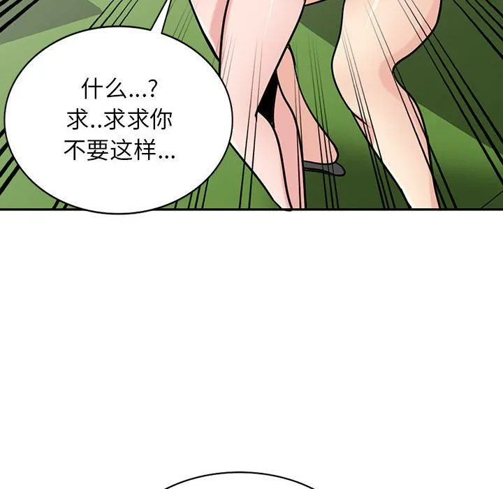 寄生姐妹 第75话 第85页