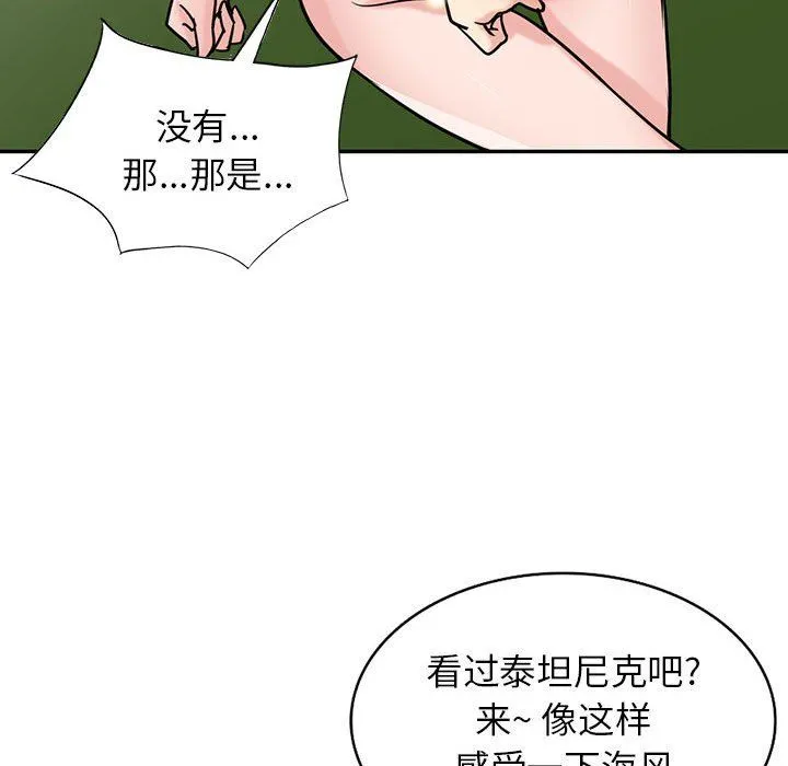 寄生姐妹 第75话 第83页