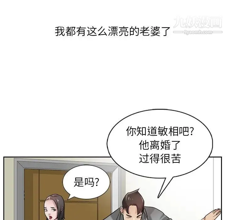 寄生姐妹 第16话 第35页