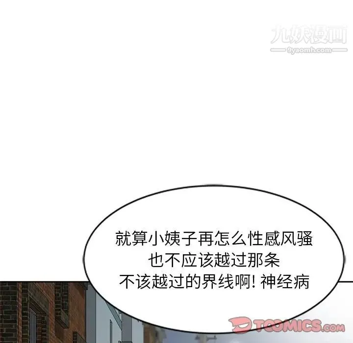 寄生姐妹 第16话 第26页
