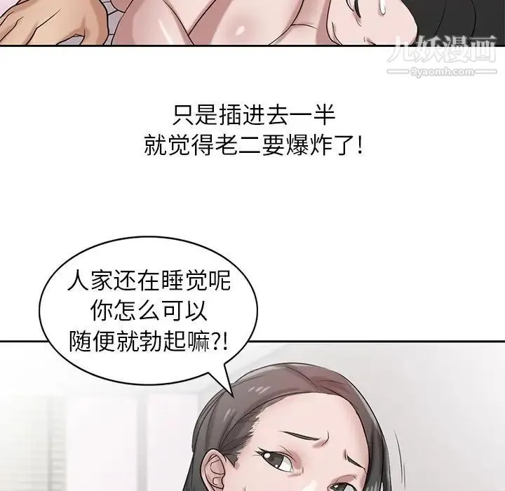寄生姐妹 第16话 第91页