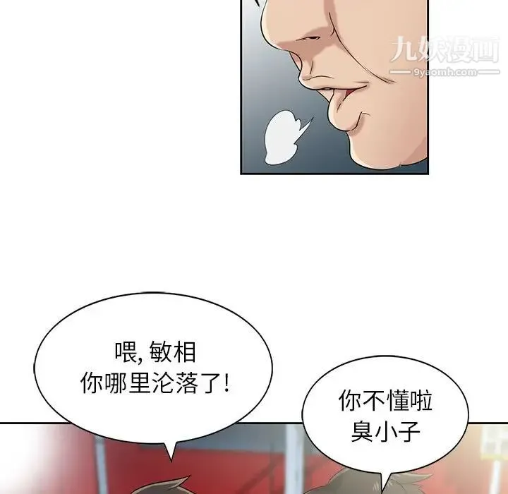 寄生姐妹 第16话 第5页