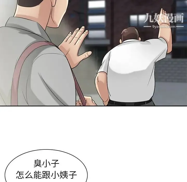 寄生姐妹 第16话 第15页