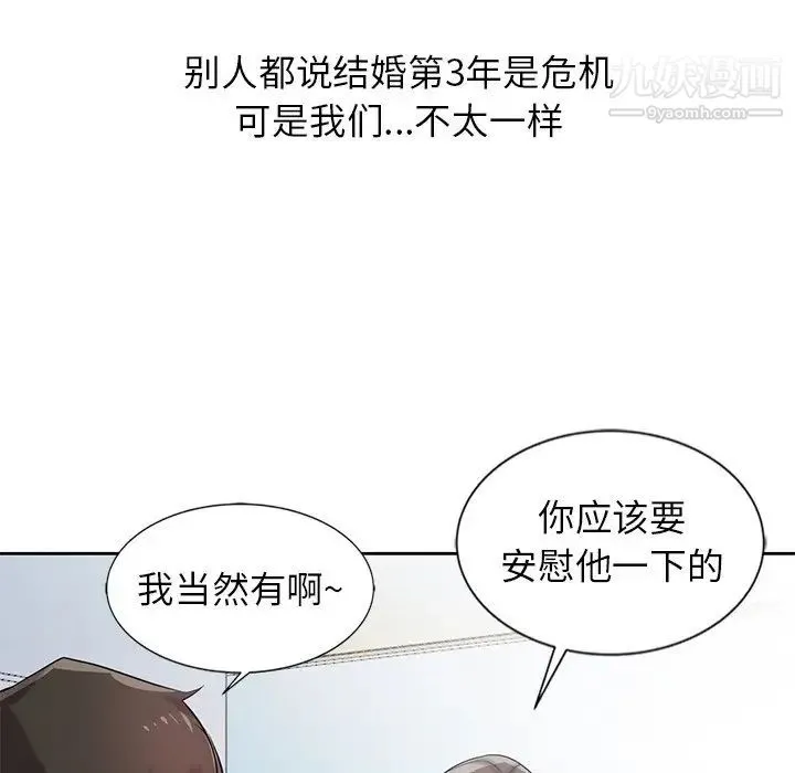 寄生姐妹 第16话 第37页