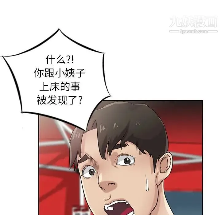 寄生姐妹 第16话 第11页